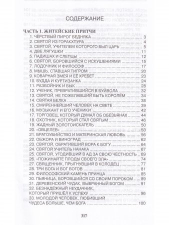 Притчи.